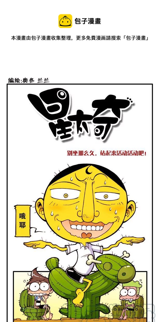 星之94 千古谜题-第93话
