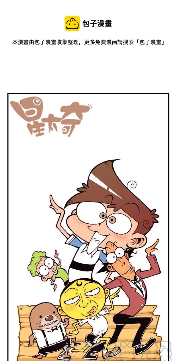 星之96 我还有话要说-第95话
