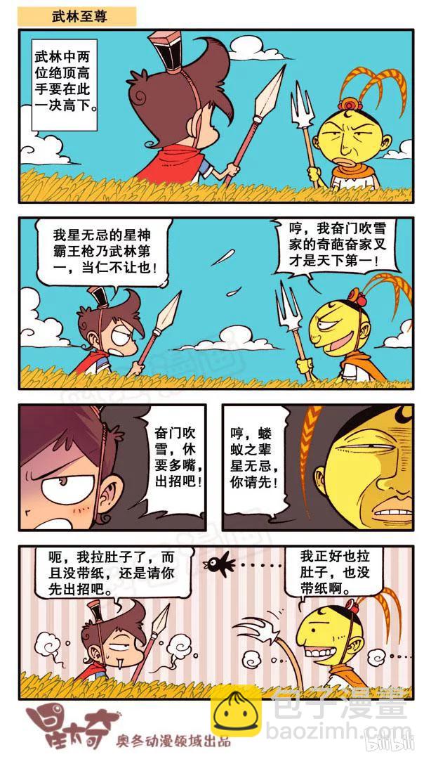星之96 我还有话要说-第95话