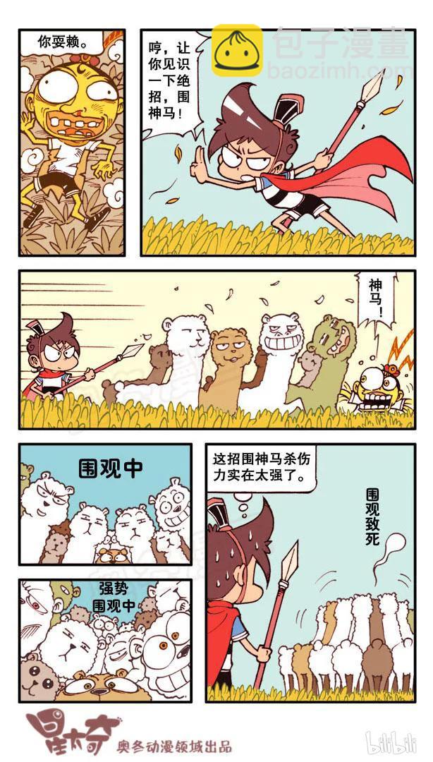 星之96 我还有话要说-第95话