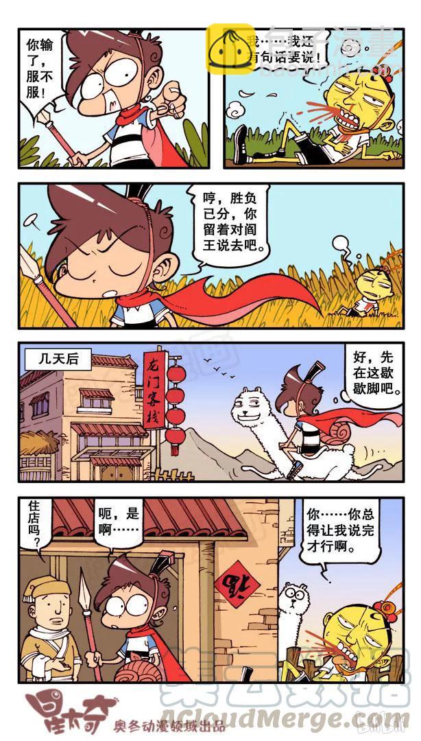星之96 我还有话要说-第95话
