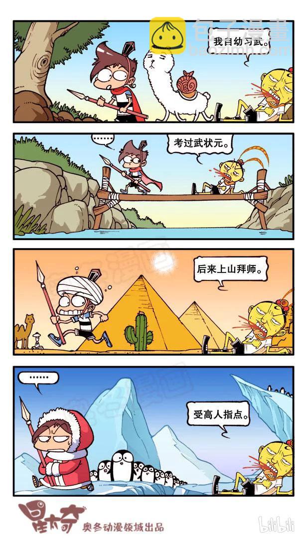 星之96 我还有话要说-第95话