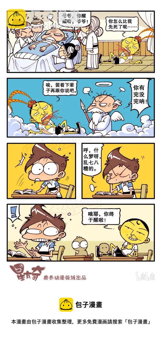 星之96 我还有话要说-第95话