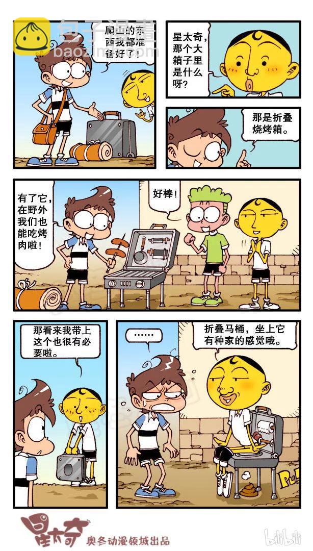 星之98 &ldquo;爬&rdquo;山喽！-第97话