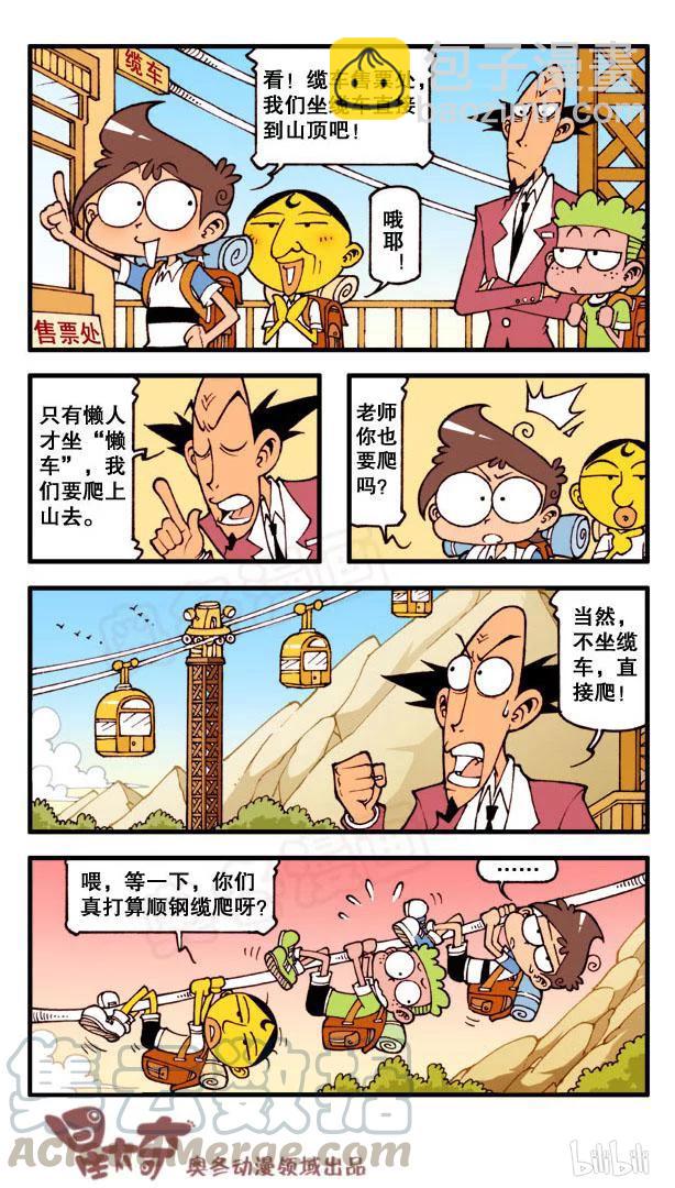 星之98 &ldquo;爬&rdquo;山喽！-第97话