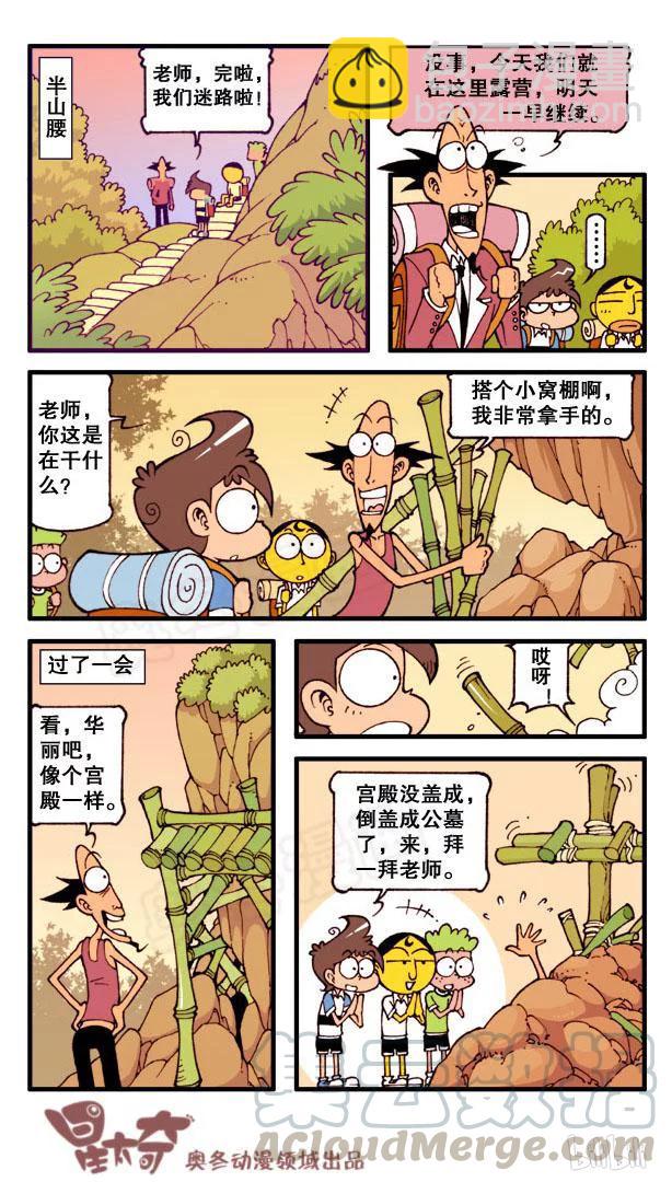 星之98 &ldquo;爬&rdquo;山喽！-第97话