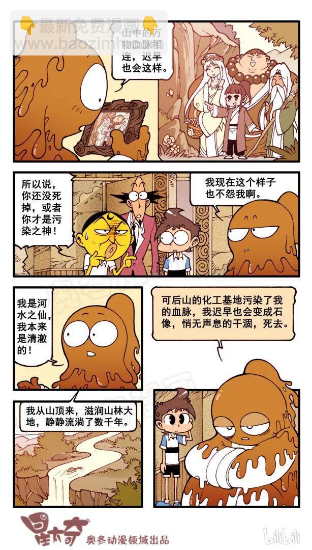 星之100 河仙的真面目-第99话