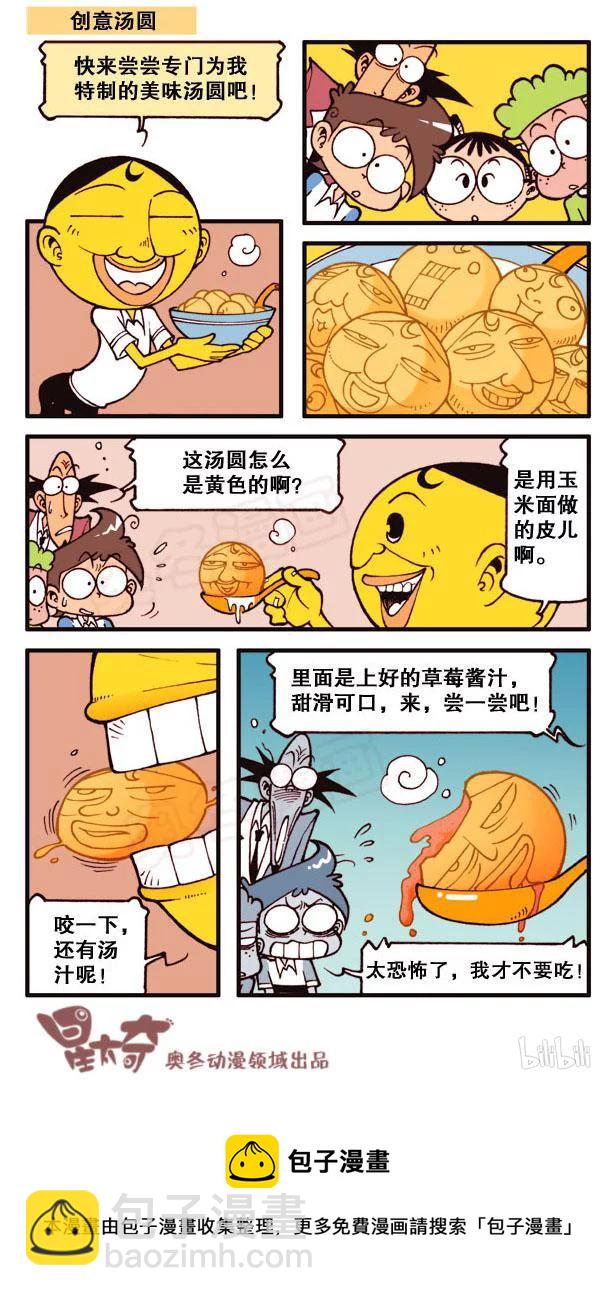 星之100 河仙的真面目-第99话