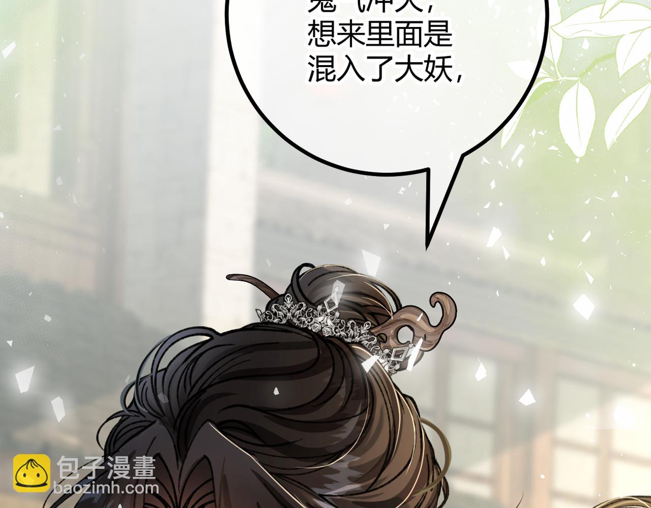 番外-误入妖宴(1/2)-第23话