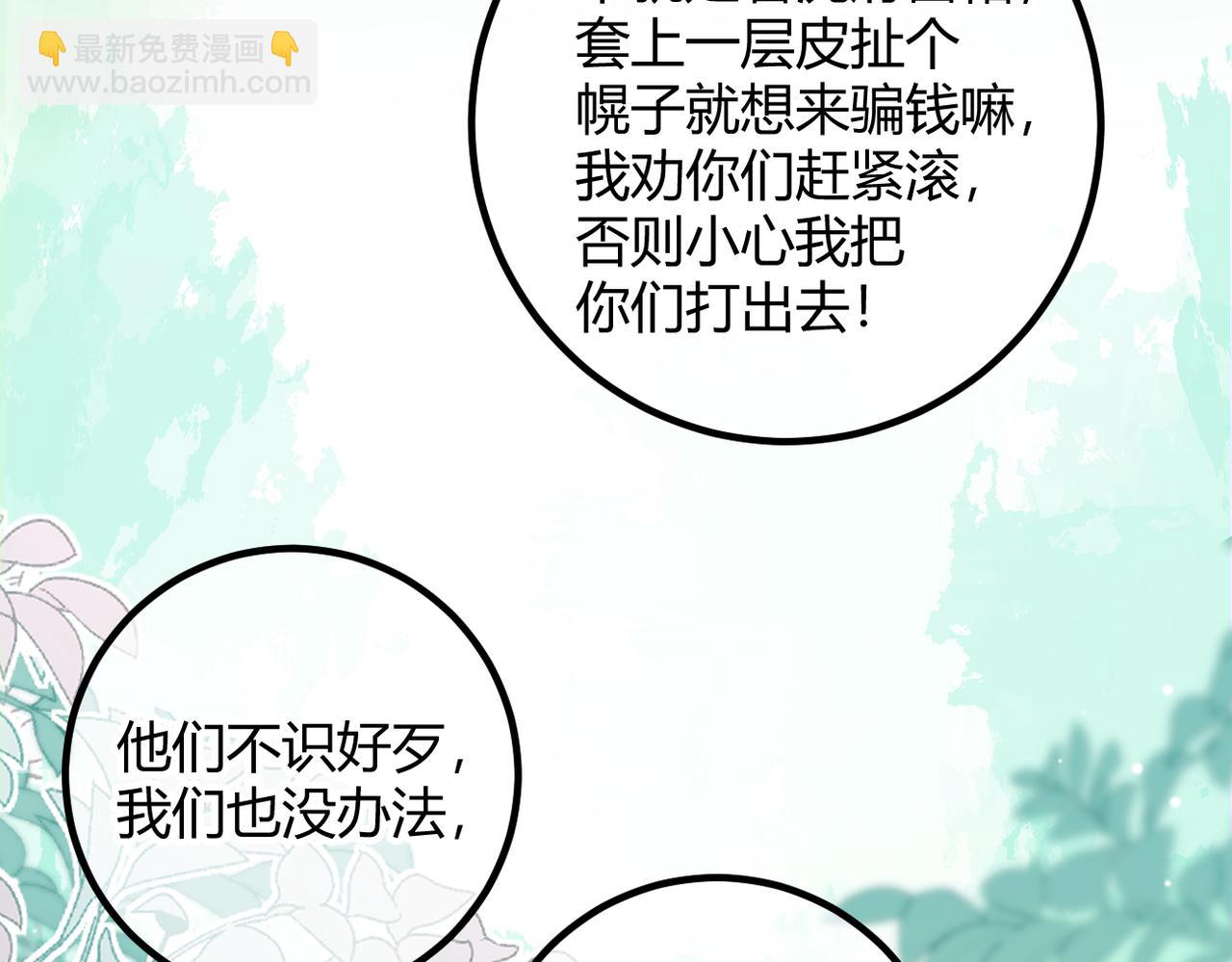 番外-误入妖宴(1/2)-第23话