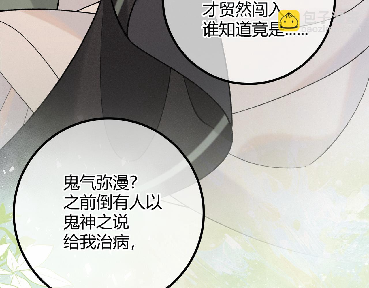 番外-误入妖宴(1/2)-第23话
