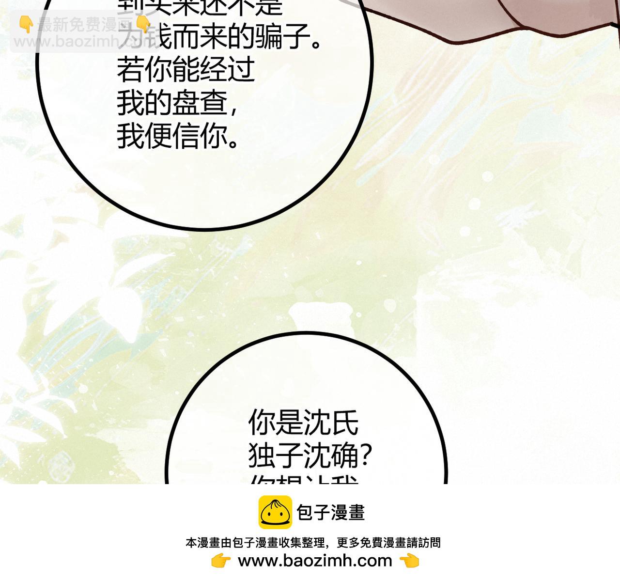 番外-误入妖宴(1/2)-第23话