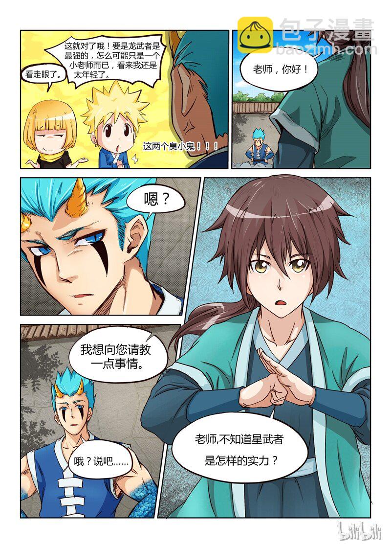 🍚星武神诀 1 001 第10页