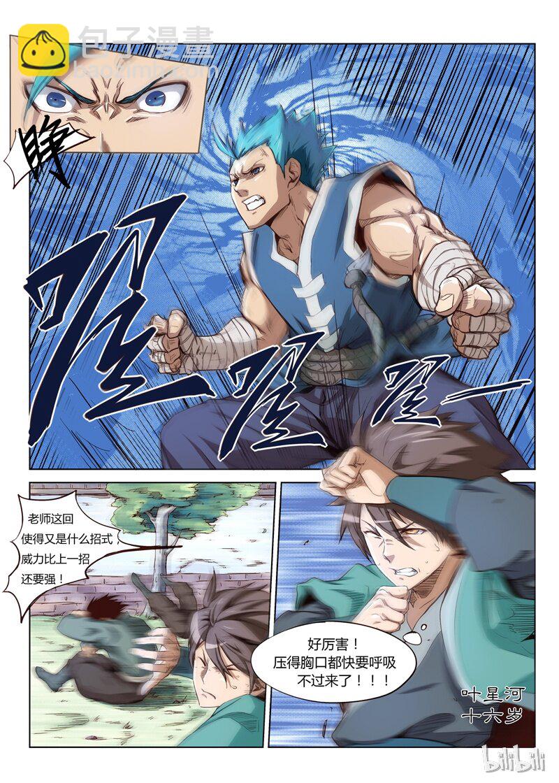 🍚星武神诀 1 001 第2页