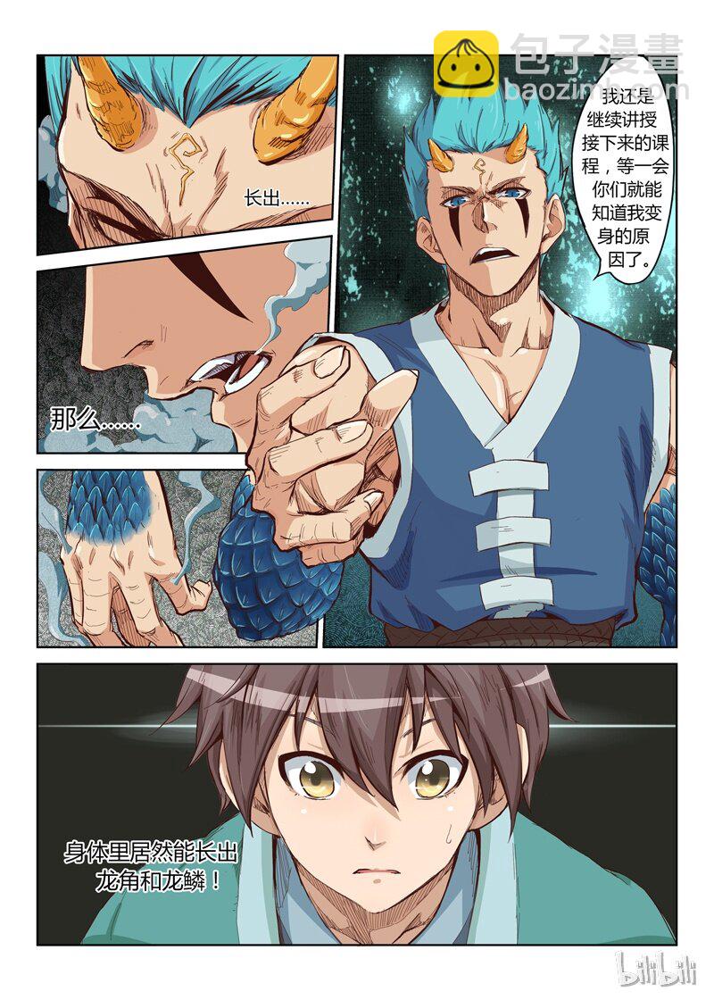 🍚星武神诀 1 001 第3页