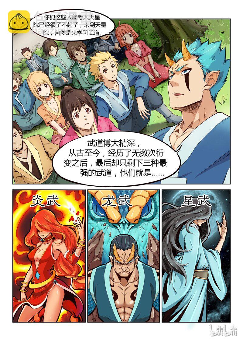 🍚星武神诀 1 001 第4页
