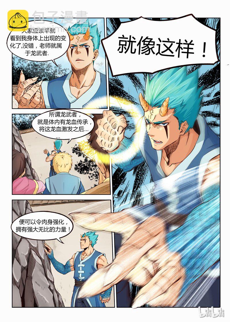 🍚星武神诀 1 001 第5页