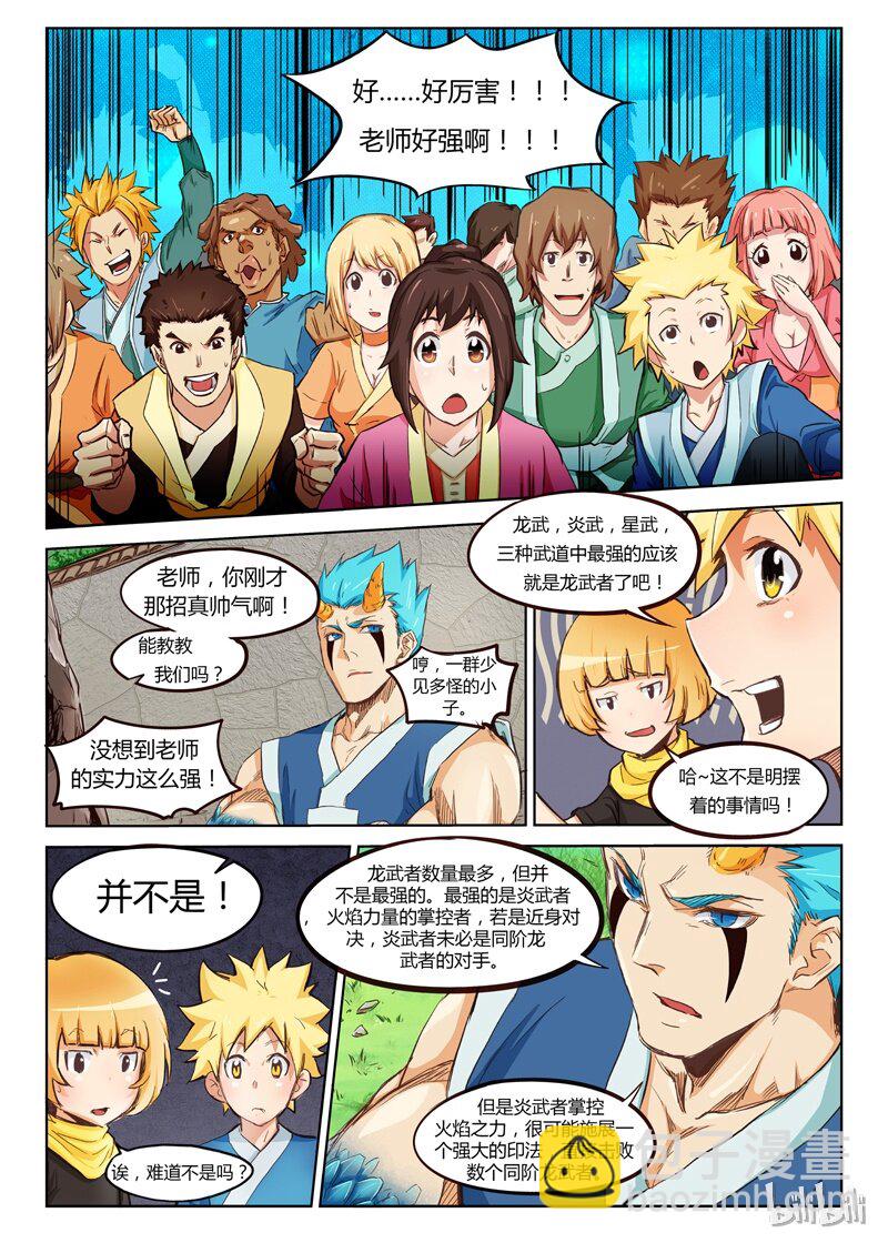 🍚星武神诀 1 001 第8页