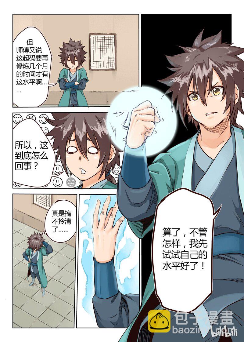 🍚星武神诀 11 011 第10页