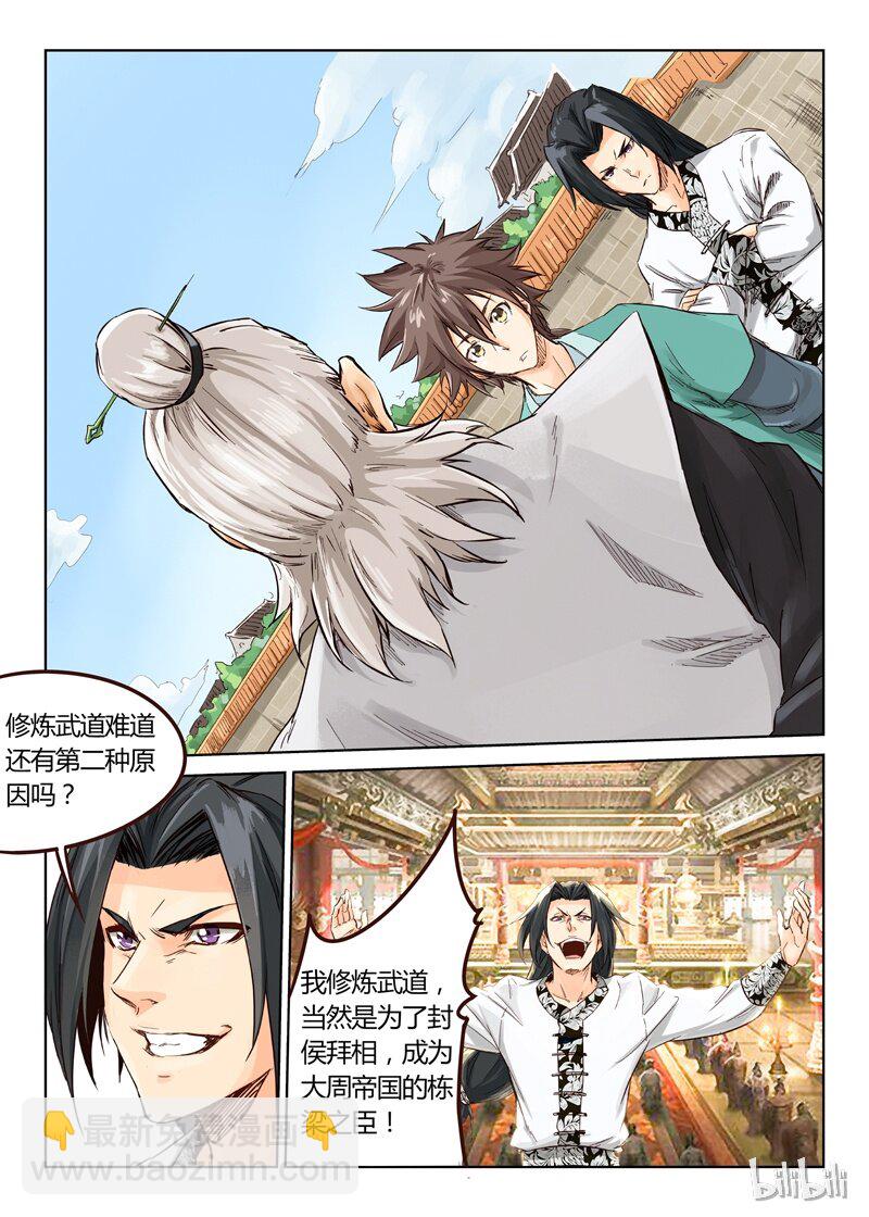 🍚星武神诀 11 011 第2页