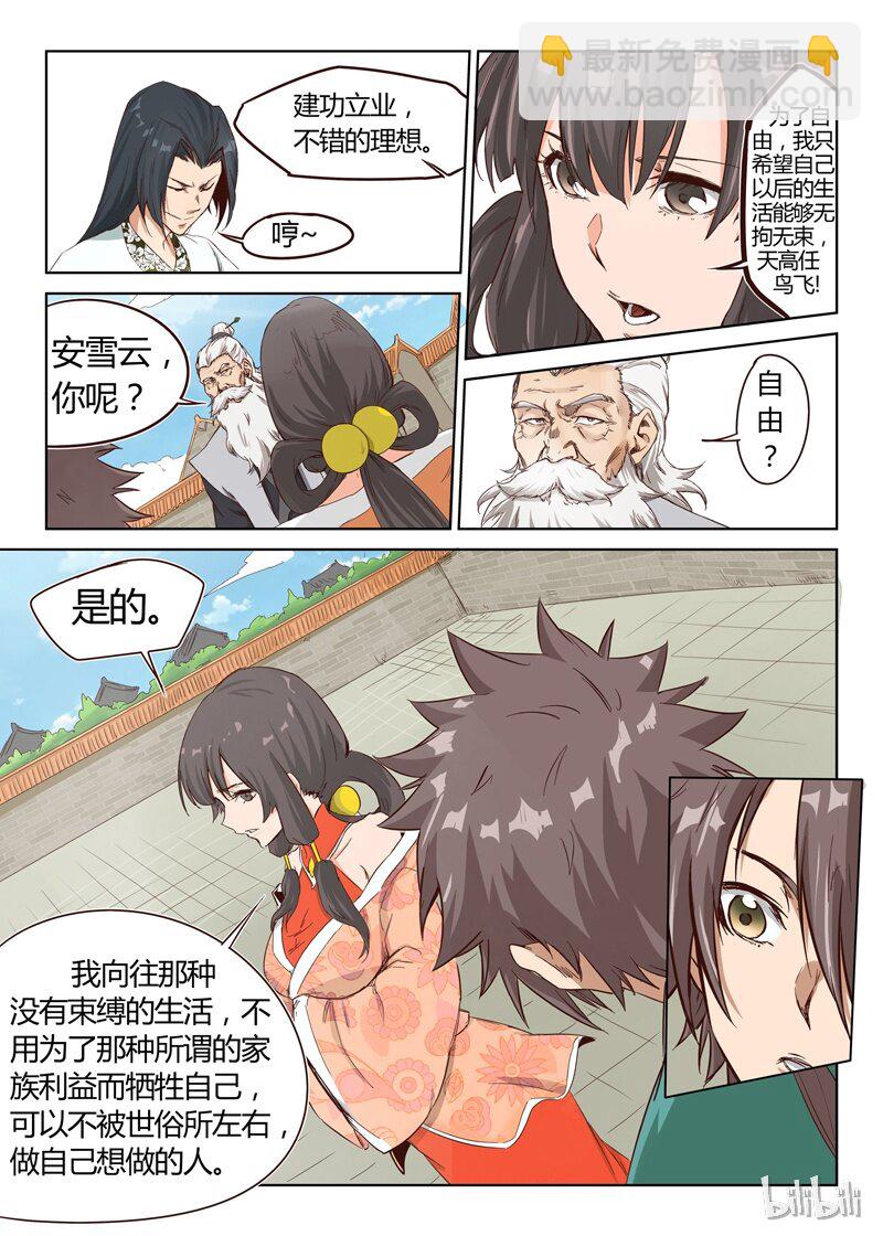 🍚星武神诀 11 011 第3页