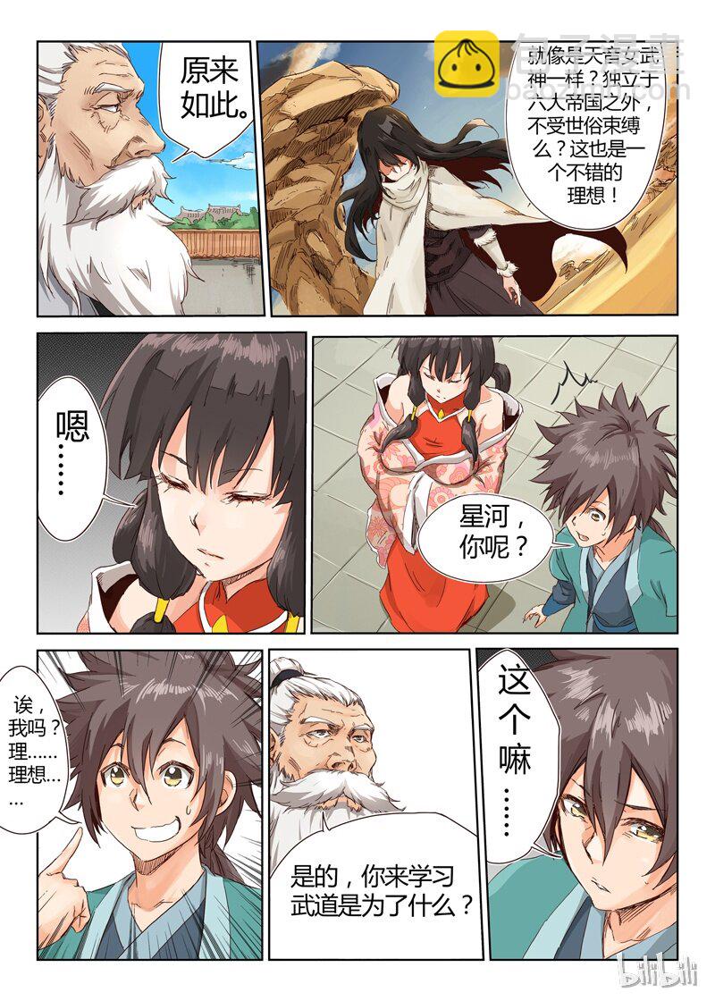 🍚星武神诀 11 011 第4页