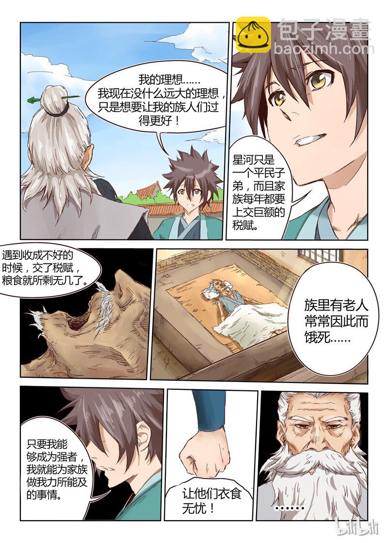 🍚星武神诀 11 011 第5页