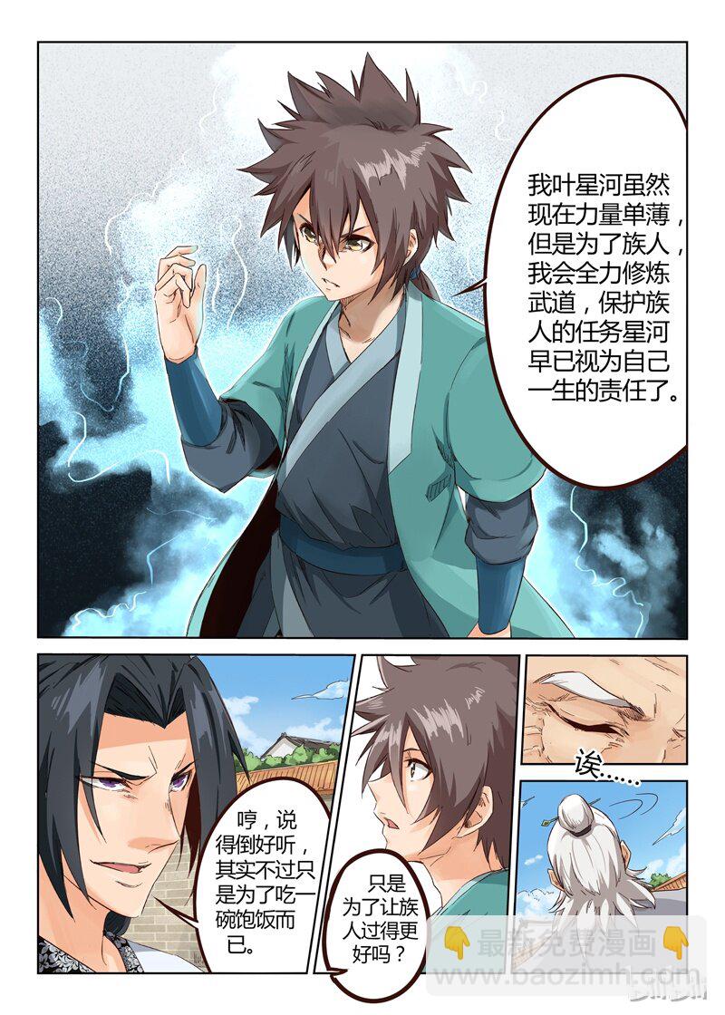 🍚星武神诀 11 011 第6页