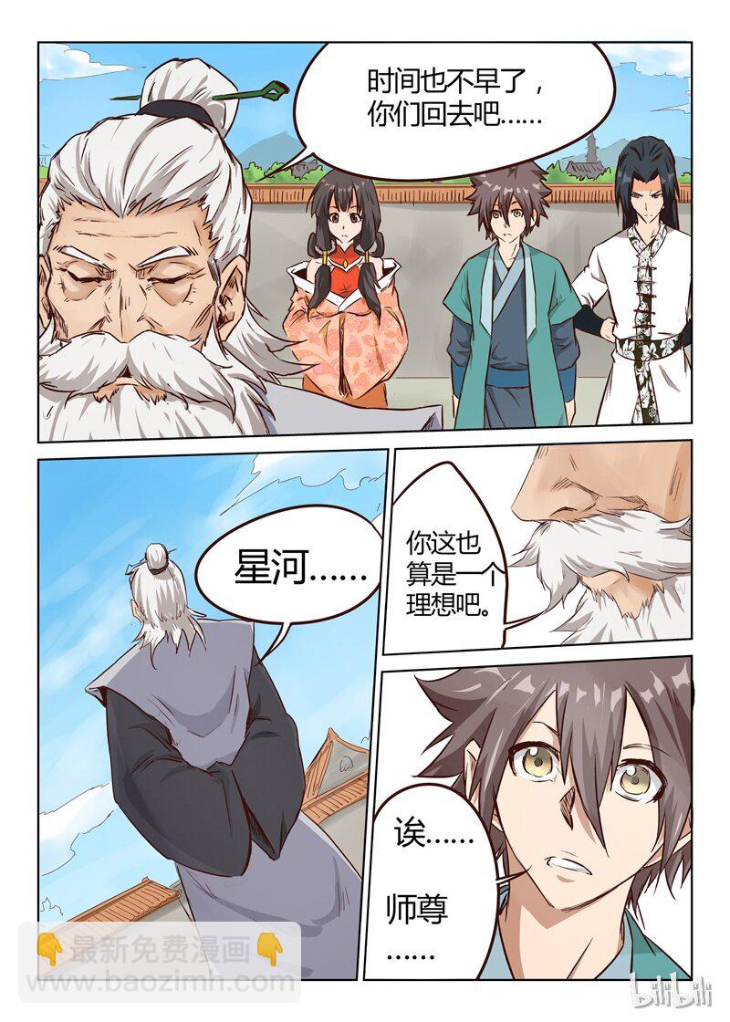 🍚星武神诀 11 011 第7页