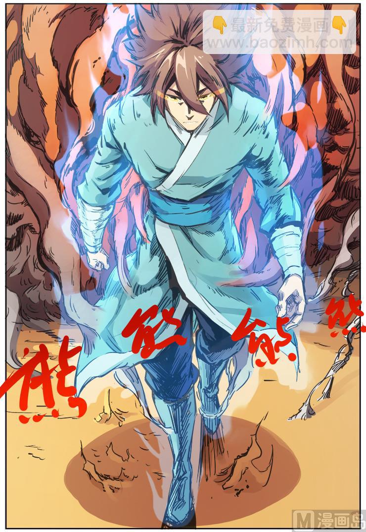 🍚星武神诀 第101话 若你要战，奉陪到底 第2页