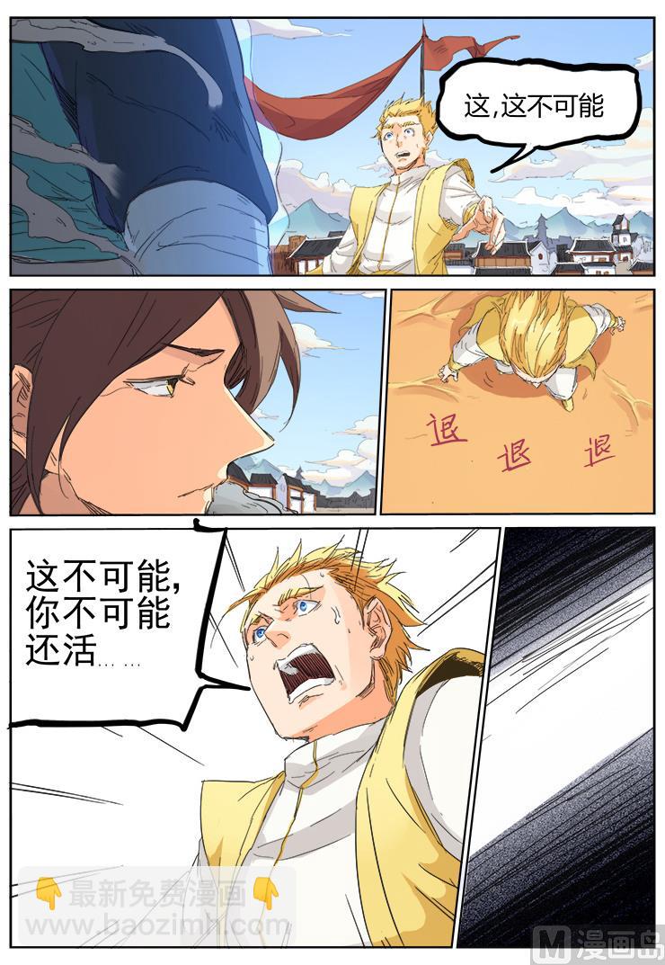 🍚星武神诀 第101话 若你要战，奉陪到底 第3页