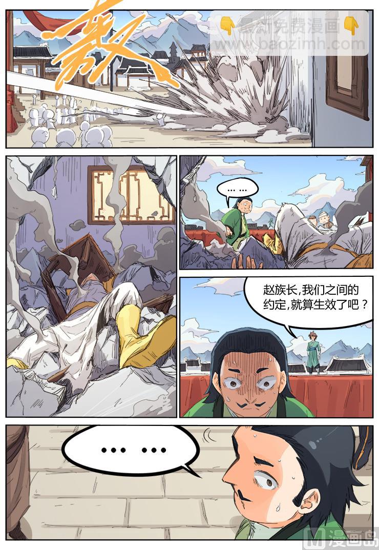 🍚星武神诀 第101话 若你要战，奉陪到底 第5页