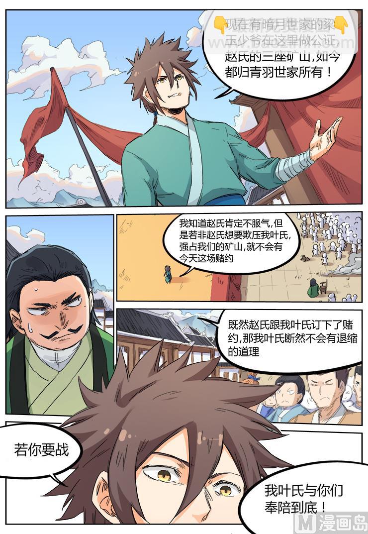 🍚星武神诀 第101话 若你要战，奉陪到底 第6页