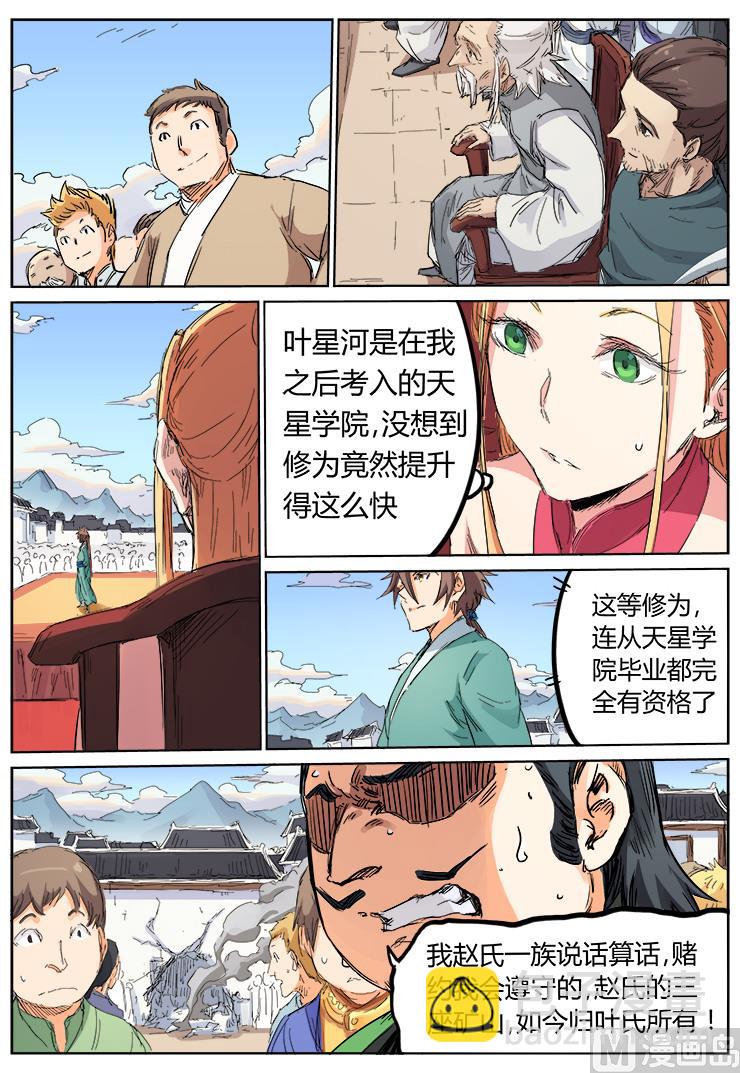 🍚星武神诀 第101话 若你要战，奉陪到底 第7页