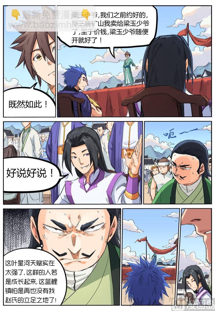 🍚星武神诀 第101话 若你要战，奉陪到底 第8页