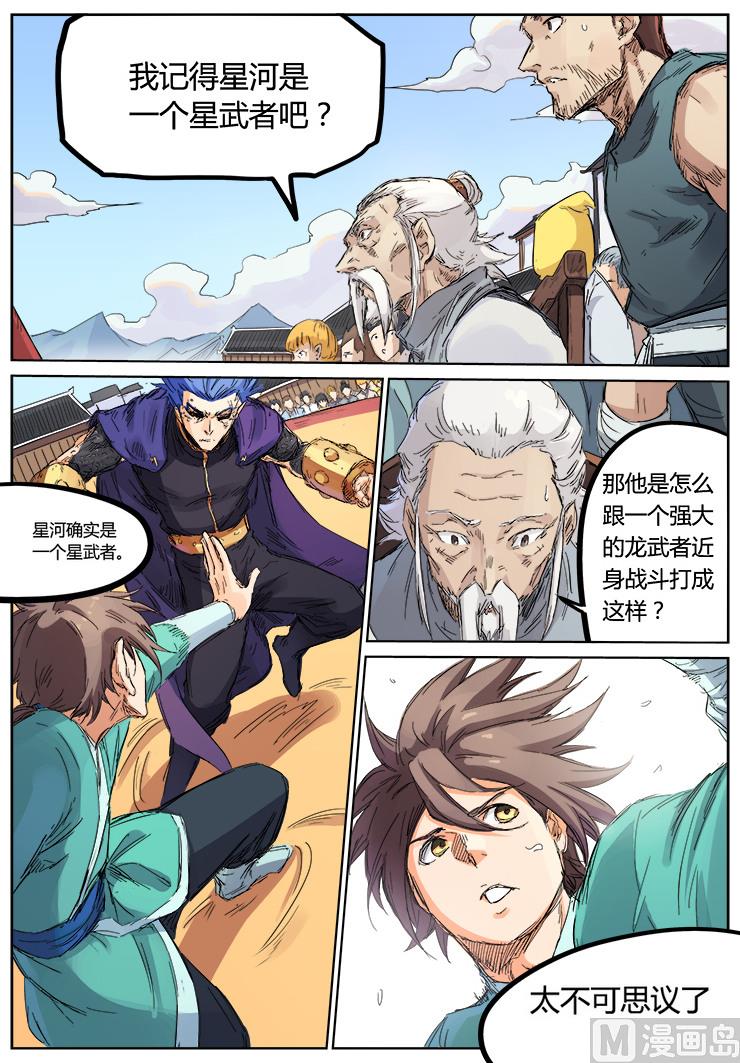 🍚星武神诀 第103话 旗鼓相当 第1页