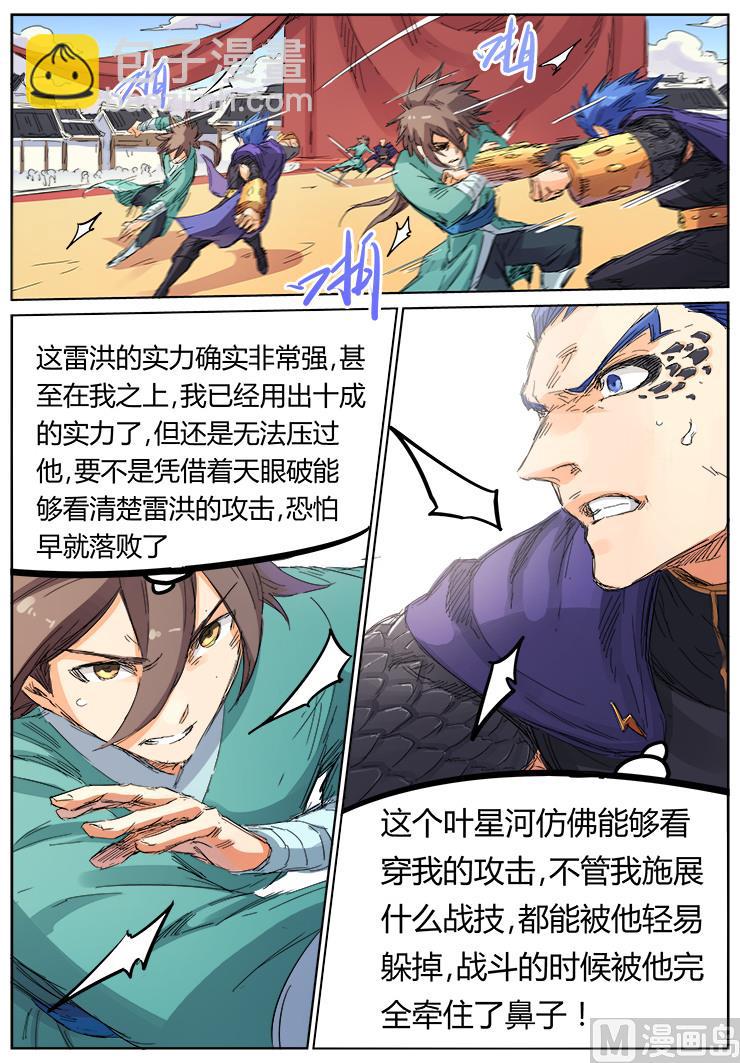 🍚星武神诀 第103话 旗鼓相当 第2页