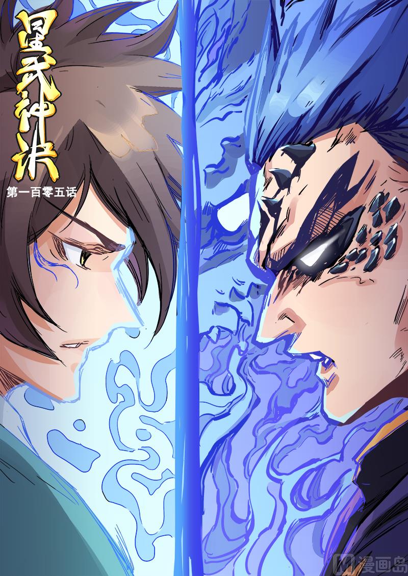 🍚星武神诀 第105话 这女人发什么疯 第1页