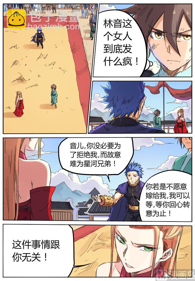 🍚星武神诀 第105话 这女人发什么疯 第2页