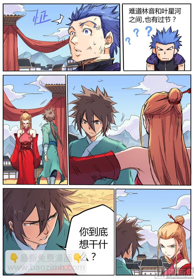 🍚星武神诀 第105话 这女人发什么疯 第3页