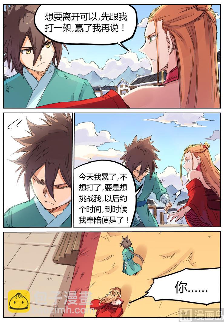 🍚星武神诀 第105话 这女人发什么疯 第4页