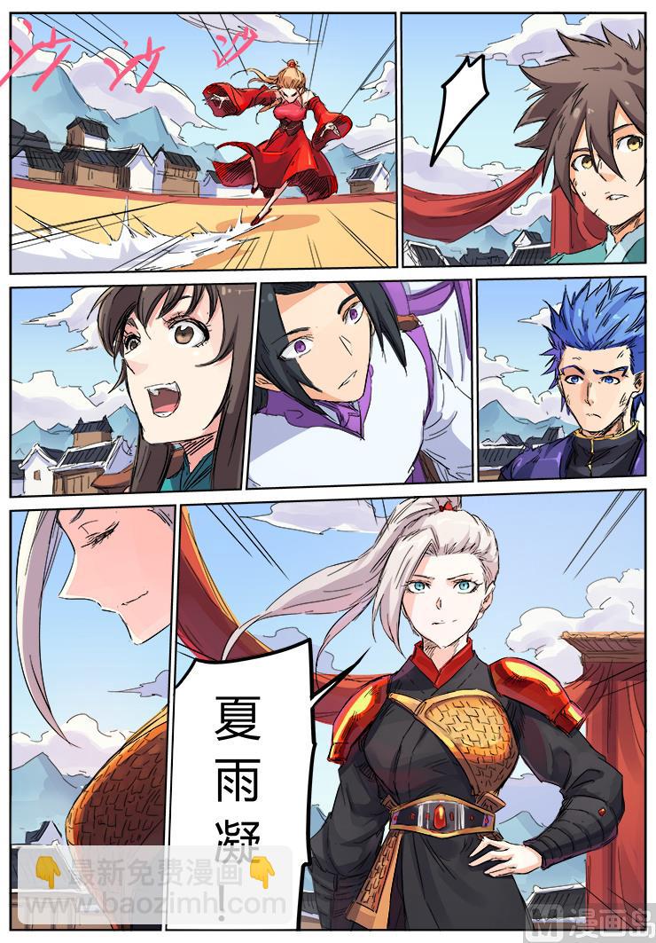 🍚星武神诀 第105话 这女人发什么疯 第7页