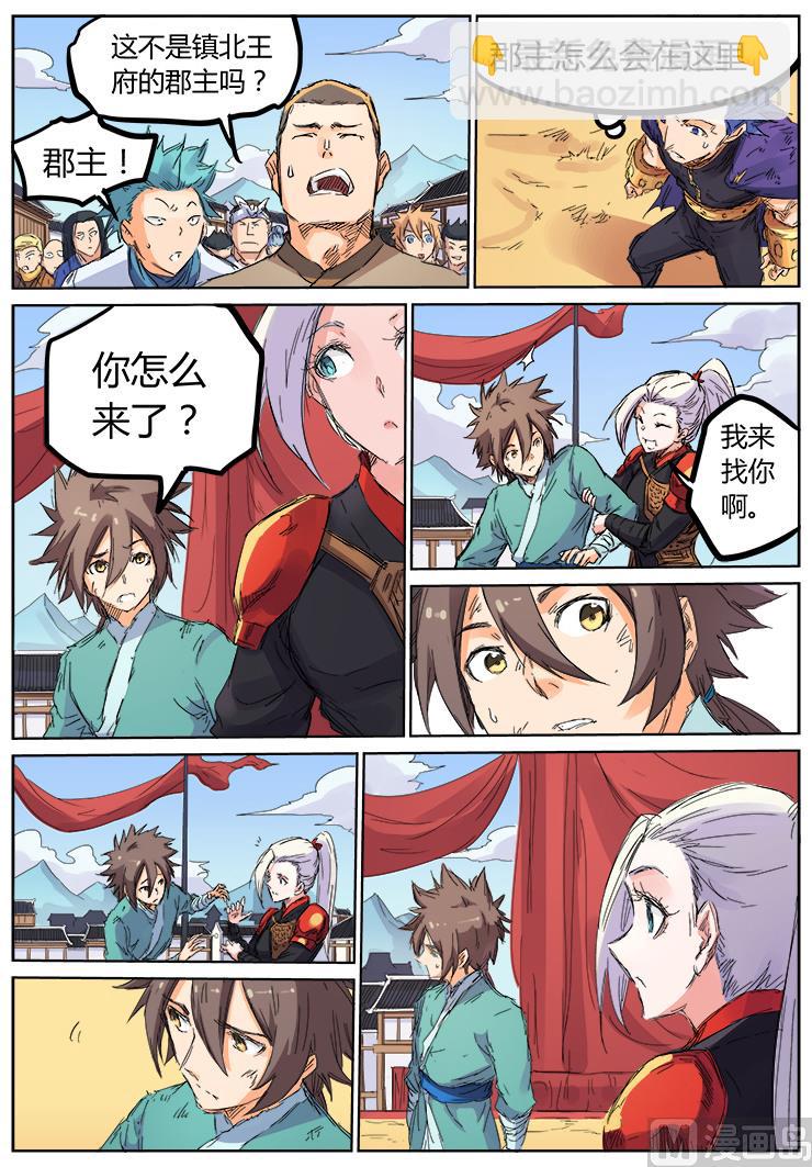 🍚星武神诀 第105话 这女人发什么疯 第8页
