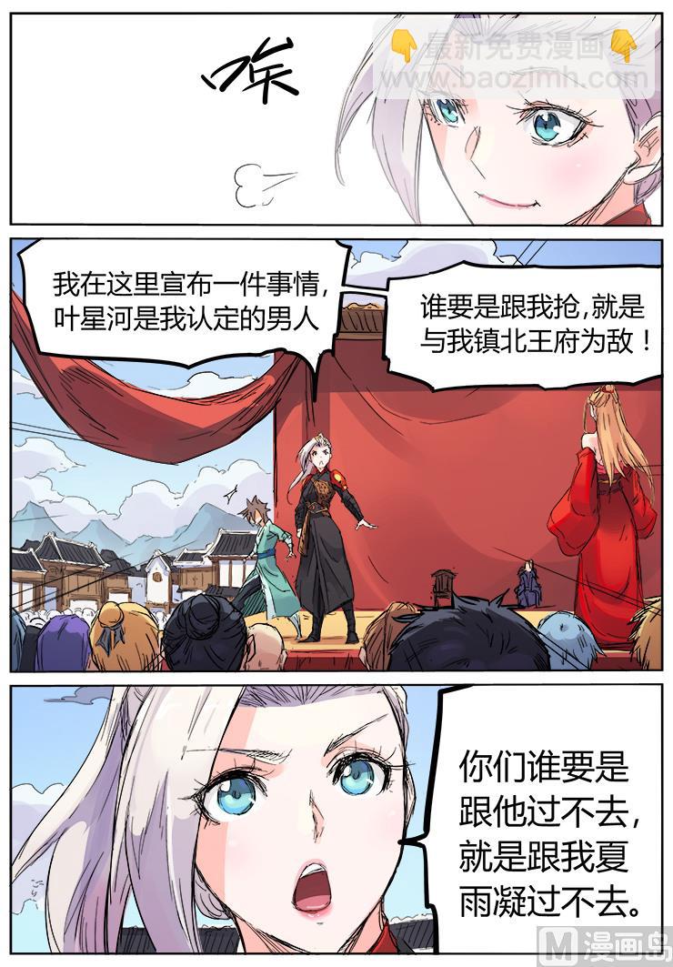 🍚星武神诀 第105话 这女人发什么疯 第9页