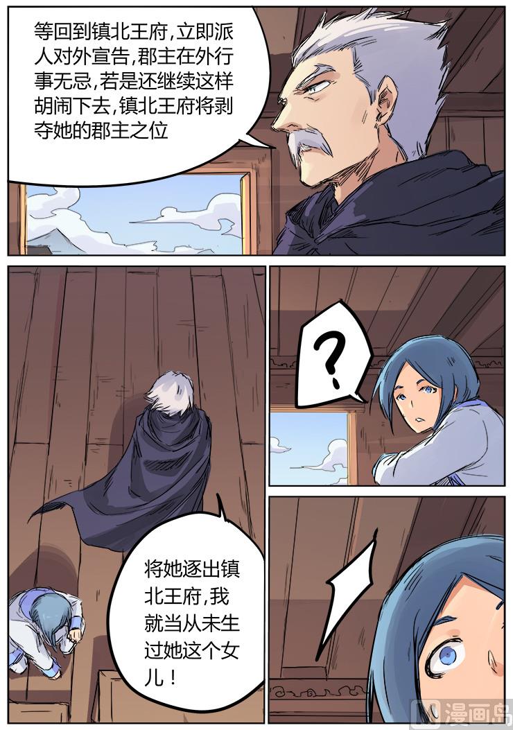 🍚星武神诀 第107话 十年之后，必让你后悔 第1页