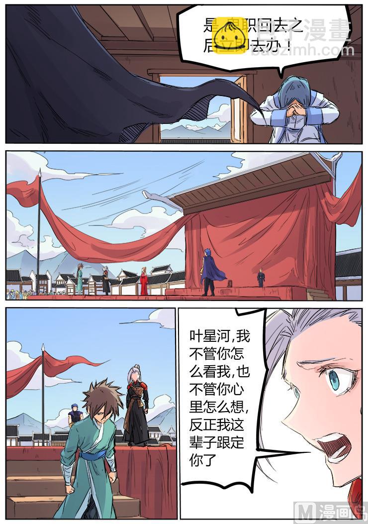 🍚星武神诀 第107话 十年之后，必让你后悔 第2页