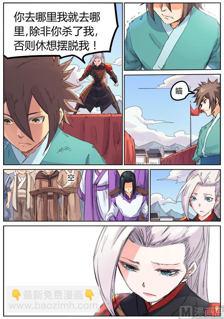 🍚星武神诀 第107话 十年之后，必让你后悔 第3页