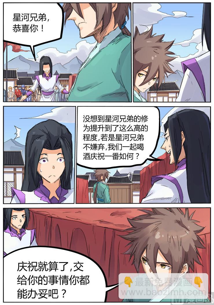 🍚星武神诀 第107话 十年之后，必让你后悔 第4页