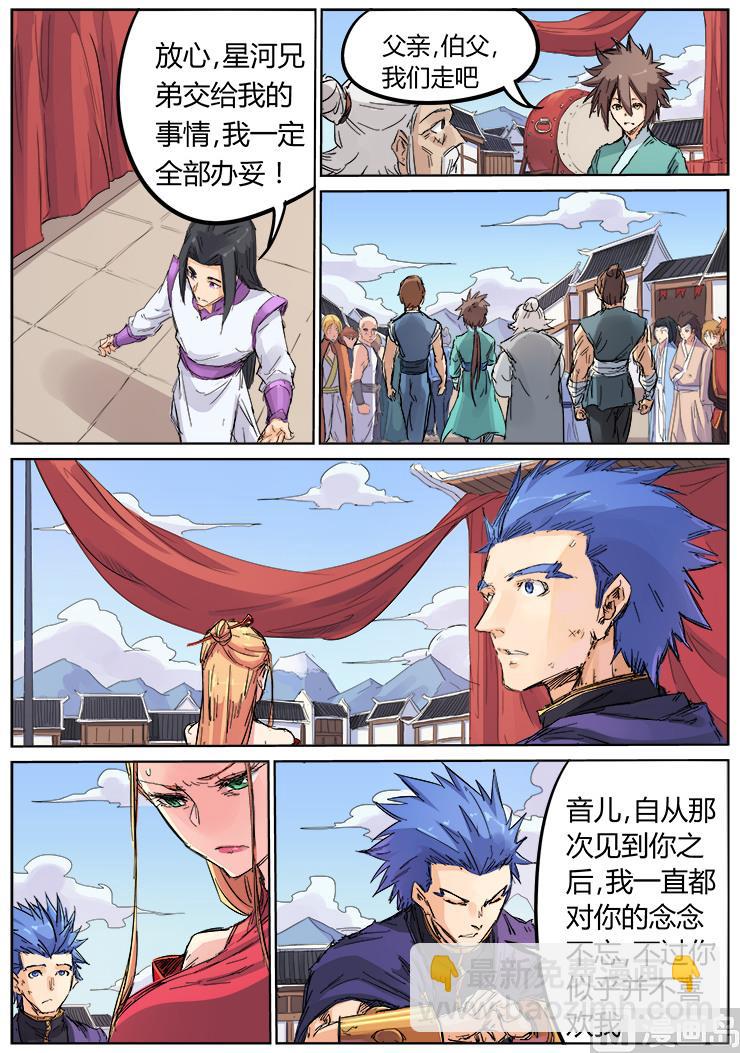 🍚星武神诀 第107话 十年之后，必让你后悔 第5页