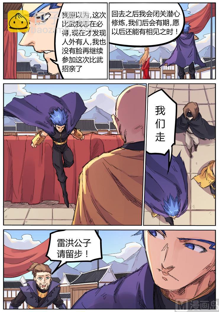 🍚星武神诀 第107话 十年之后，必让你后悔 第6页
